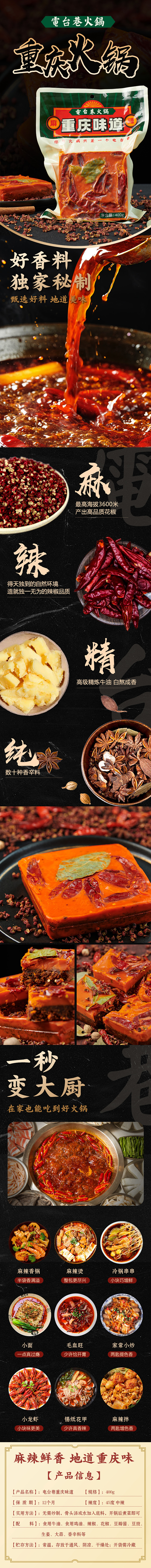 重庆火锅底料详情页设计