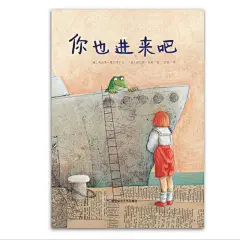 东方娃娃家庭绘本馆精装绘本你也进来吧来和书一起玩吧！硬壳绘本图画书睡前故事儿童文学能力培养3-8岁-tmall.com天猫