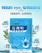 近视明护眼贴缓解眼疲劳视力模糊干痒熬夜青春少年学生正品明目贴-淘宝网