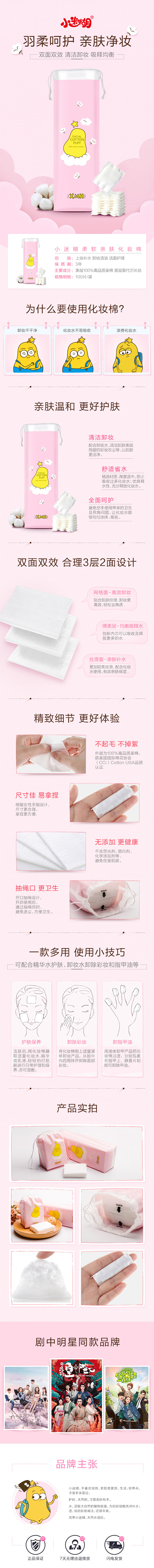 化妆棉