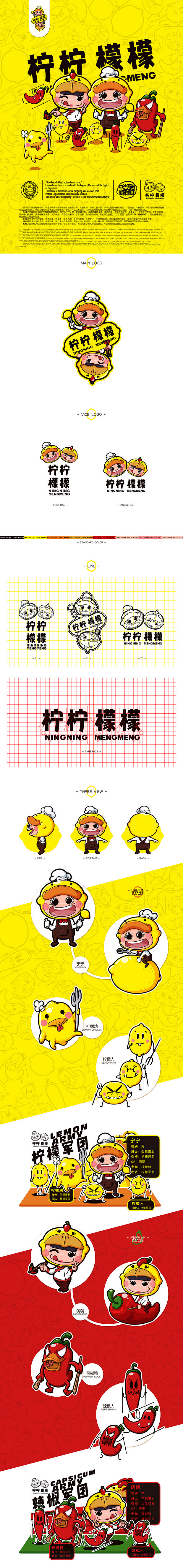 柠柠檬檬 | 暖雀网-吉祥物设计/ip设...