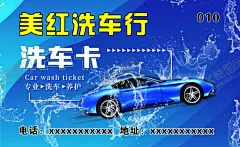 洗车卡 【酷图网】洗车,洗车卡,蓝色,名片,活动