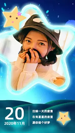 卡通星星晚安问候祝福