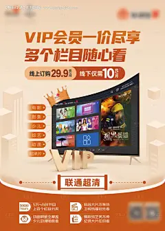 电视VIP会员海报-源文件【享设计】