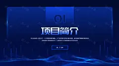 项目简介过渡页PPT_图小满_作品共享拿收益_免费PPT模板_海报模板_PSD源文件下载_设计灵感素材网