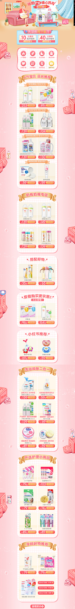 樱8622采集到电商首页