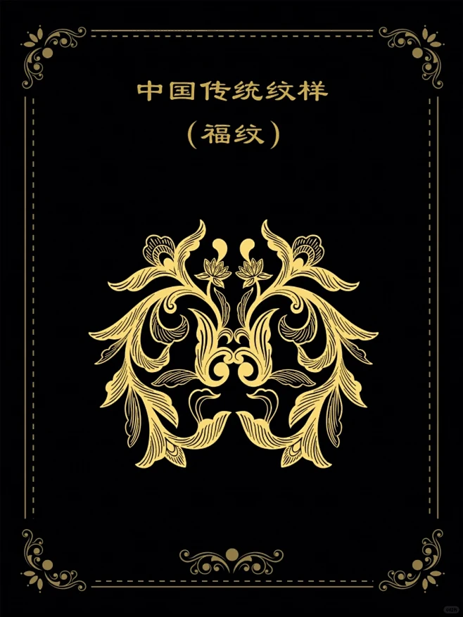 【花雨素材】吉祥福纹@洞见设计素材分享