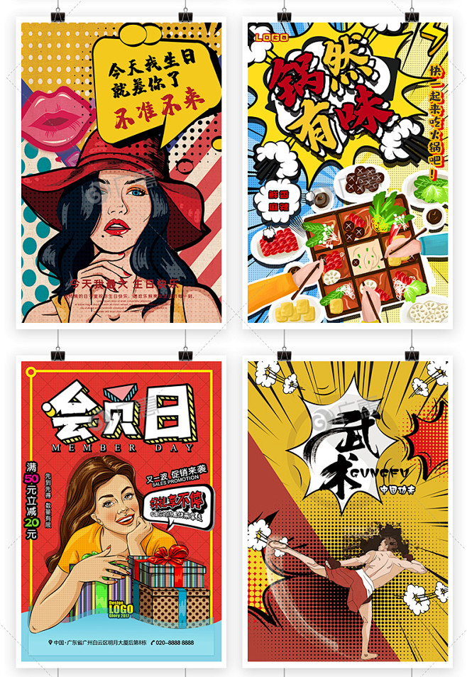 B110 创意波普风格漫画节日促销广告设...