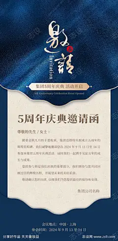 邀请函周年庆典活动邀请海报-素材库-sucai1.cn