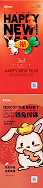 地产2023元旦兔年海报-志设网-zs9.com