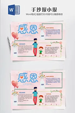 父亲节感恩手抄报文化-众图网