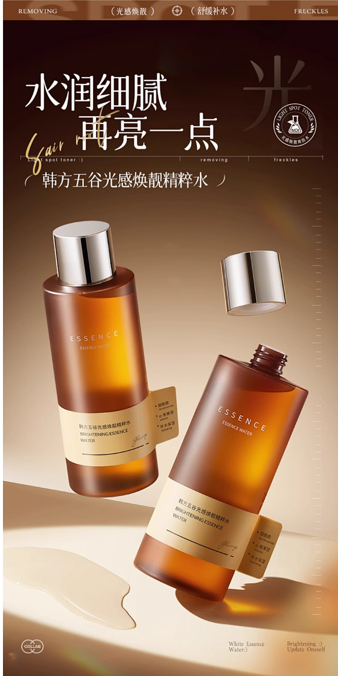 明星发光爽肤水补水保湿精华非去黄提亮收缩...
