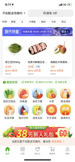 我的笑像太阳采集到APP（美食外卖）