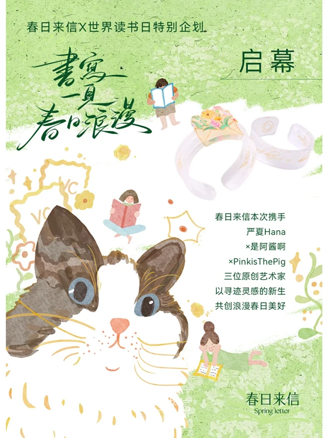 春日来信 |世界阅读日特别企划