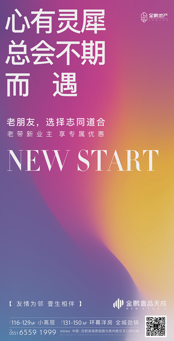 金鹏一品天成 老带新 老友新邻 (1)