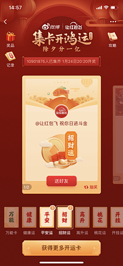 顽皮狗-采集到抽奖-翻牌/卡活动