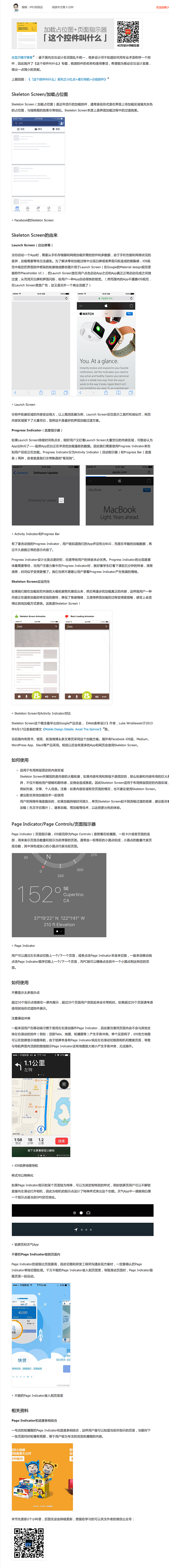 「这个控件叫什么」系列之加载占位图+页面...