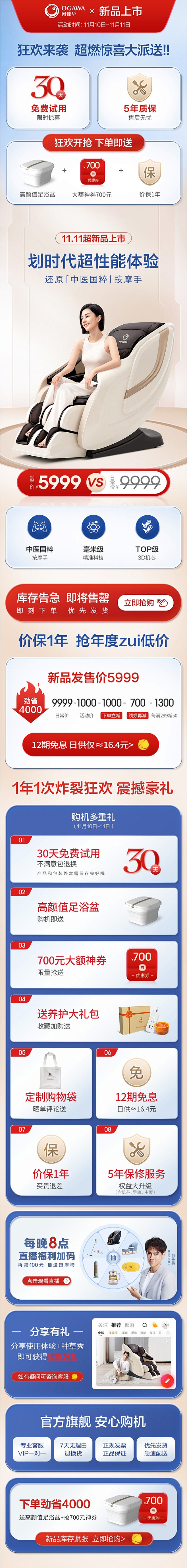 【超级新品】奥佳华（OGAWA）按摩椅家...