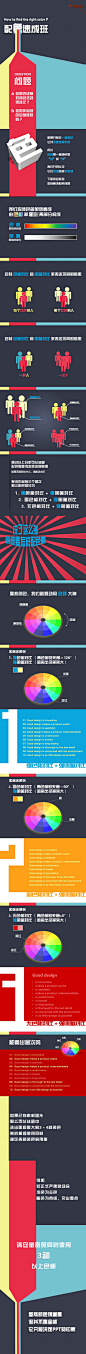 #raw# How to find the right color 配色速成班