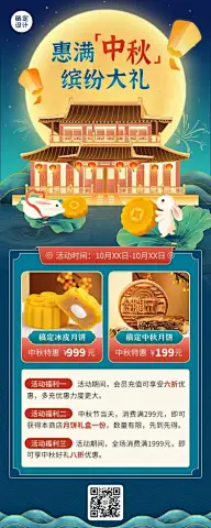 中秋节节日营销活动营销插画长图海报