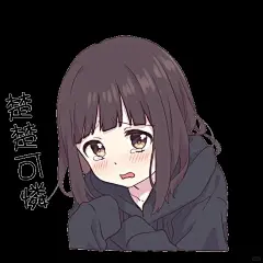 胡桃表情包_6_天衣无缝_来自小红书网页版