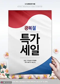 民族纪念手绘国花季节促大促销海报 海报招贴 促销海报