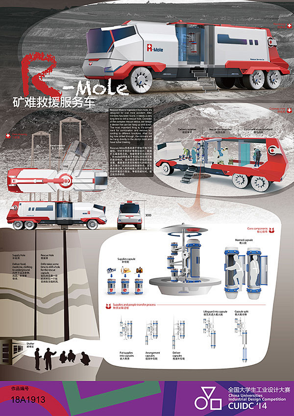 [一等奖]R-mole矿难救援服务车