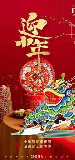 节日蛇年小年过节年味宣传红色海报