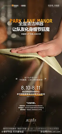 七夕全屋清洗活动预告海报-源文件-志设网-zs9.com