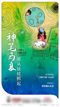 神笔马良儿童绘画海报-源文件-志设网-zs9.com