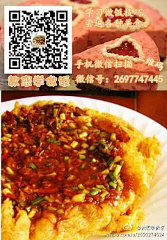 教您学做饭【鱼香烘蛋】1、锅里放油，入辣豆瓣酱翻炒，加姜末.蒜末，后加高汤，酒酿，酱油，关火备用；2、鸡蛋打匀并加高浓度的水淀粉，,锅中油热入蛋液等底部煎黄，翻面再煎另一面；3、待鸡蛋膨胀，关火盛盘；4、酱汁加热勾薄芡，加香油，葱花，淋在鸡蛋上即可。~~教您学做饭（微-信-号：2697747445）