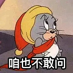 【图片】不知道啊咱也不敢问【表情包吧】_百度贴吧