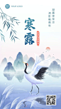 寒露节气祝福插画手机海报