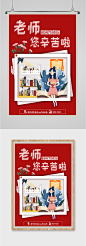 教师节节日快乐海报