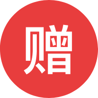 赠