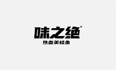 快手影像设计组采集到平面-字体