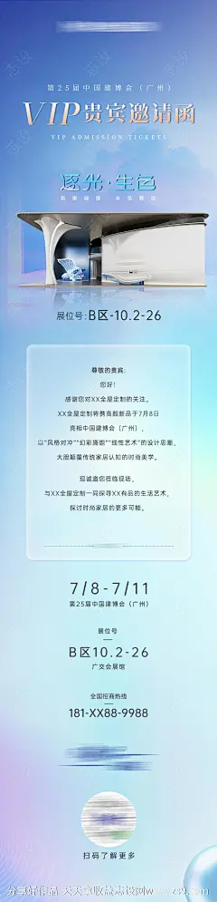 家居展会VIP邀请函长图海报-源文件-志设网-zs9.com