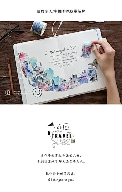 信的恋人和纸胶带整卷 全世界路过 旅行手绘建筑日本手帐贴纸-淘宝网