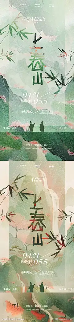 春天上春山海报_源文件下载_PSD格式_1080X4672像素-春意,春茶,爬山,春游,三月,古风,海报,上春山,春日,春天-作品编号:2025032608482551-源文件下载-志͵设˲͓͕͔͐͑͗ٚٛٙ网