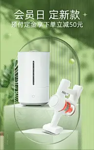 家电会员促销海报