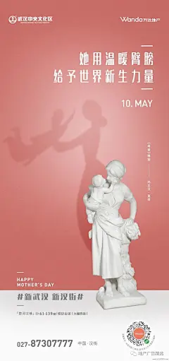 2020母亲节妻子老婆节日海报设计