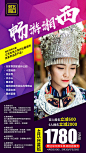 【源文件下载】 海报 旅游 湘西 促销 宣传 人物 227392
