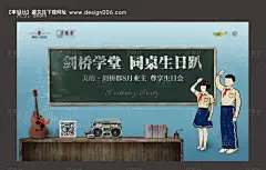 编号：20200814145420475【享设计】源文件下载-地产怀旧生日会活动展板