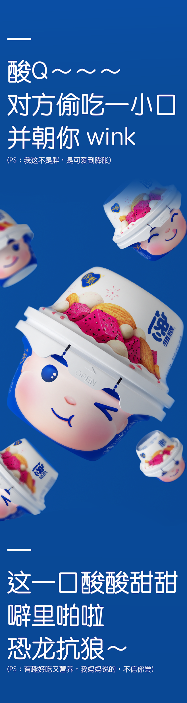 蒙牛×潘虎｜谁在我嘴里炸烟花