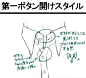 【绘画素材】服饰衣领的画法参考，转给最近需要的小画手！