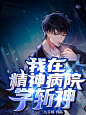 @许什么安XA制作，禁不良