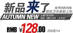 新品来了 【酷图网】新款,海报,宣传单,打折,促销,广告,海报字
