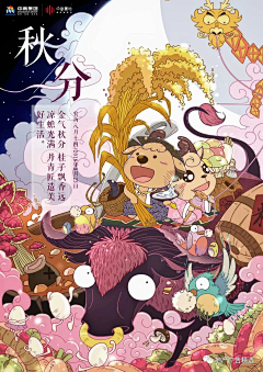pama*采集到秋分