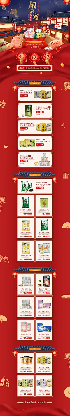 年货节修改之元宵节首页/专题设计