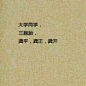 来自分享